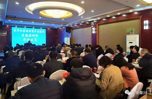 beat365中国在线体育官网_365体育亚洲唯一_手机版office365破解版举办社会治理暨平安建设专题培训班